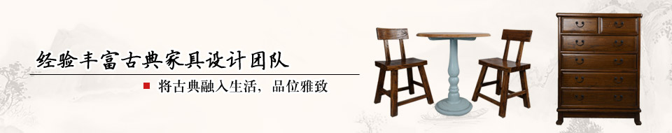 艺鹏古典家具